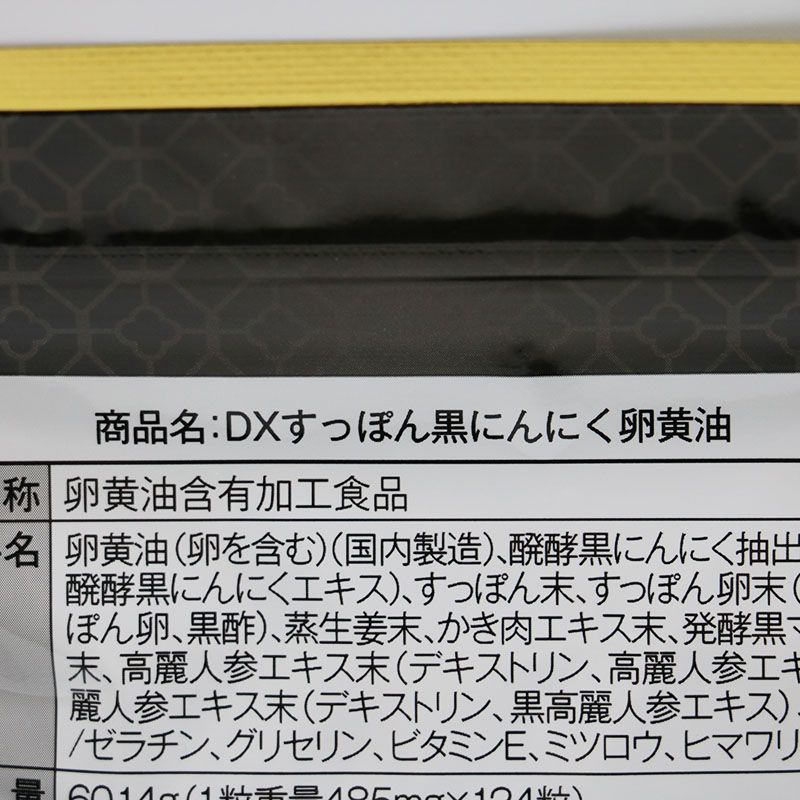 株式会社イング 長寿の里 DXすっぽん黒にんにく卵黄油 124粒 3袋セット MR5-07-136-2 【5個セット】イング 長寿の里 黒にんにく卵黄油 62粒/袋【期限と状態は写真にてご確認下さい】m28