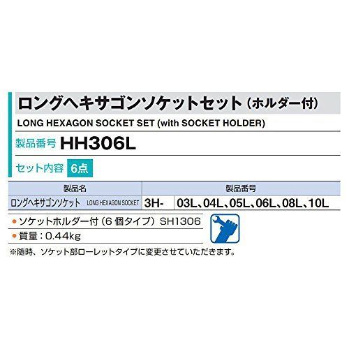 HH306L:内容6点 トネ(TONE) ロングヘキサゴンソケットセット(ホルダー