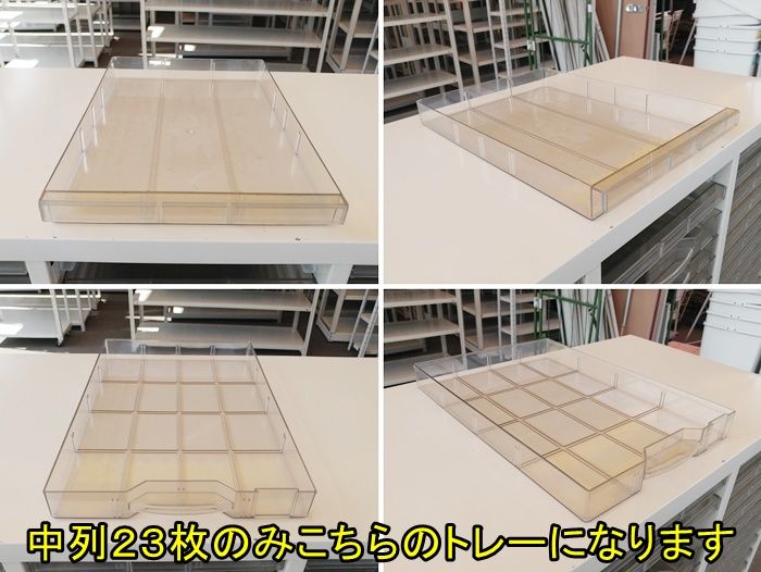 Ｂ４浅型３列２５段
