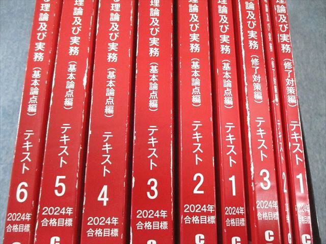 CPA会計学院 修了考査対策講座 修了対策編/基本論点編 テキスト 2024年合格目標 計9冊 045L4D CPA会計学院 修了考査対策講座 修了対策編/基本論点編 テキスト