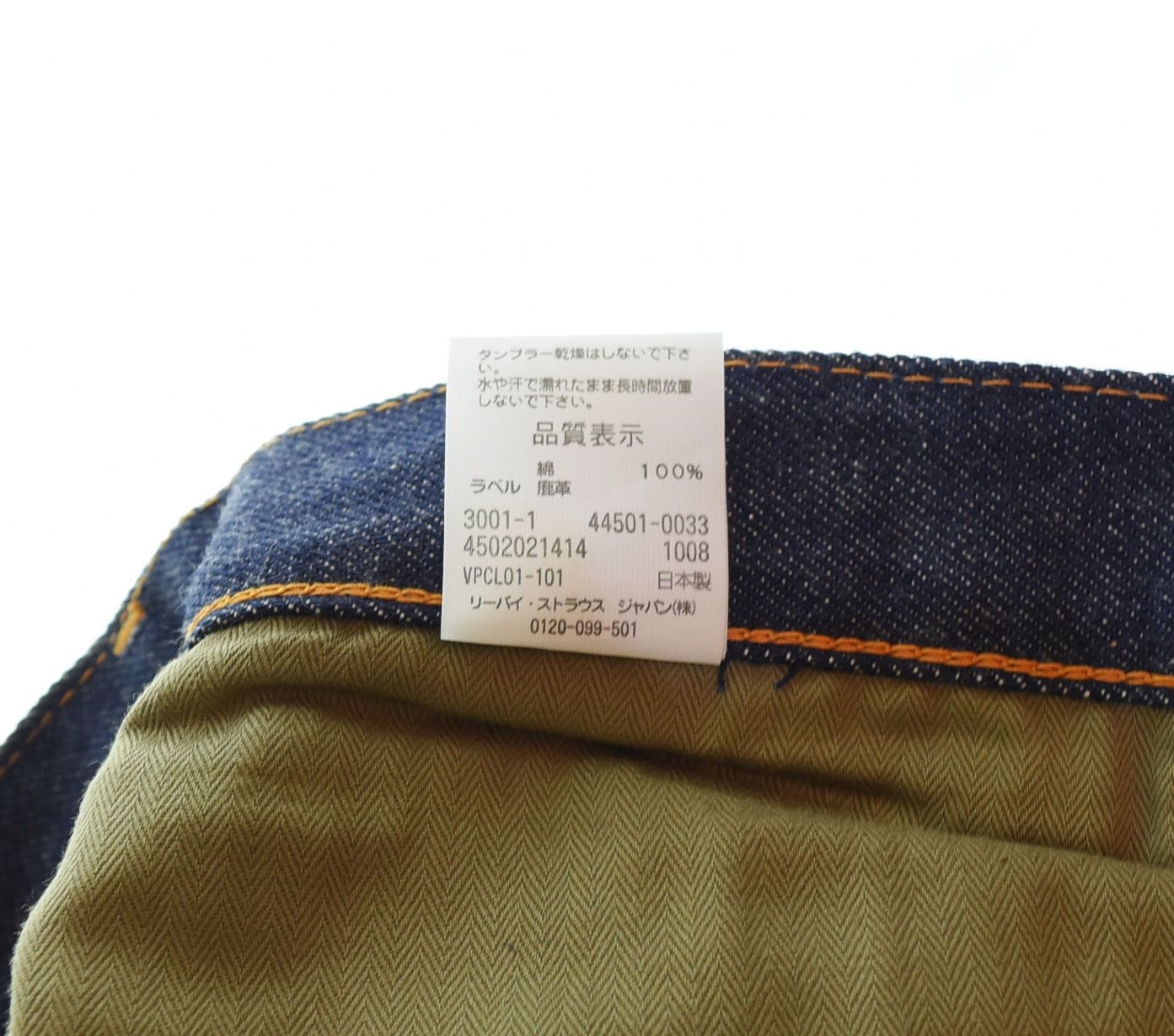 リーバイス Levi's S501XX DEAD STOCK デッドストック 日本製