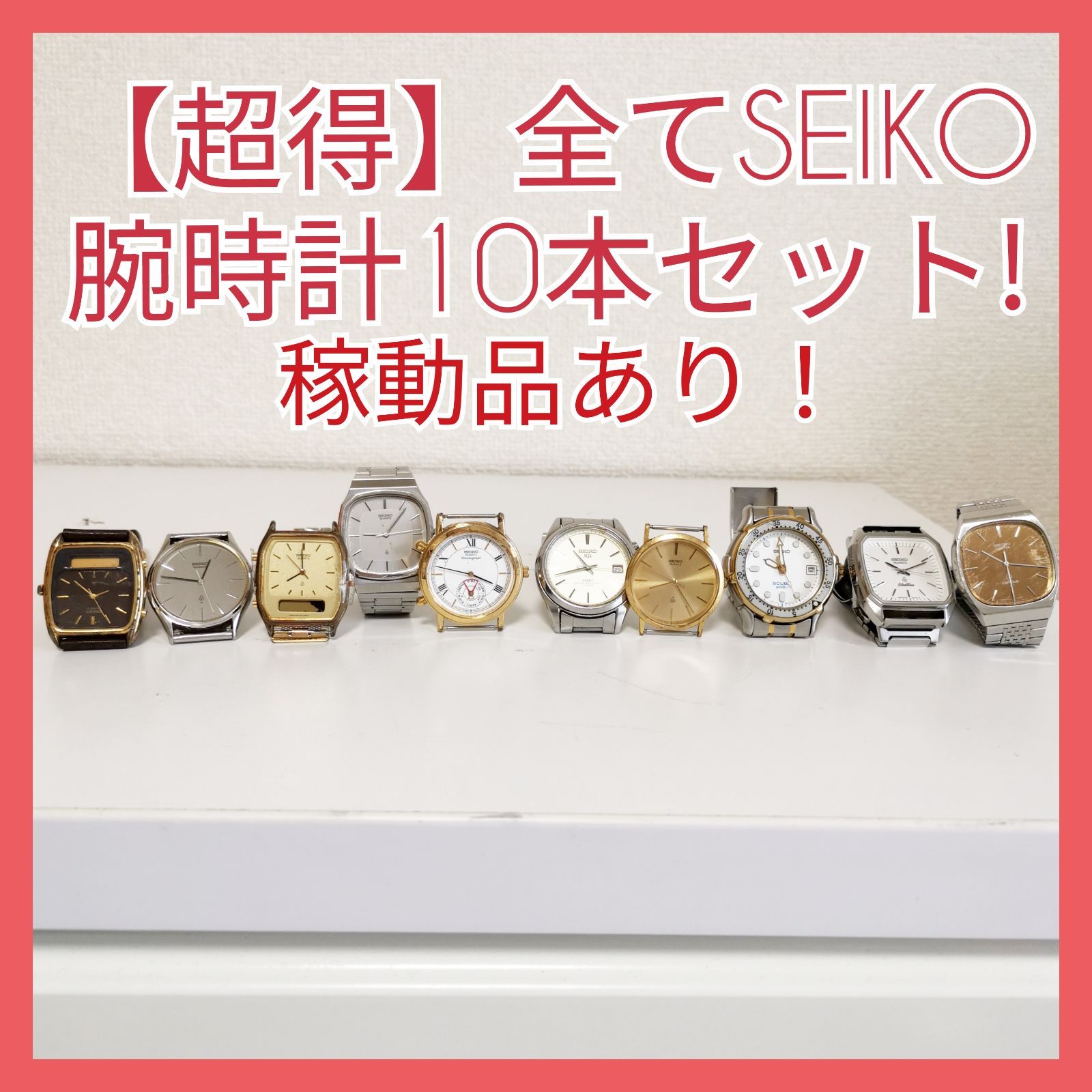 セイコー シチズン オリエント 腕時計 まとめ売り セット売り アクセサリー