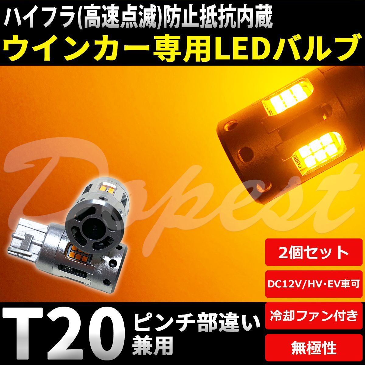 LEDウインカー T20 抵抗内蔵 ランディ C27系 H28.12～ フロント リア - メルカリ