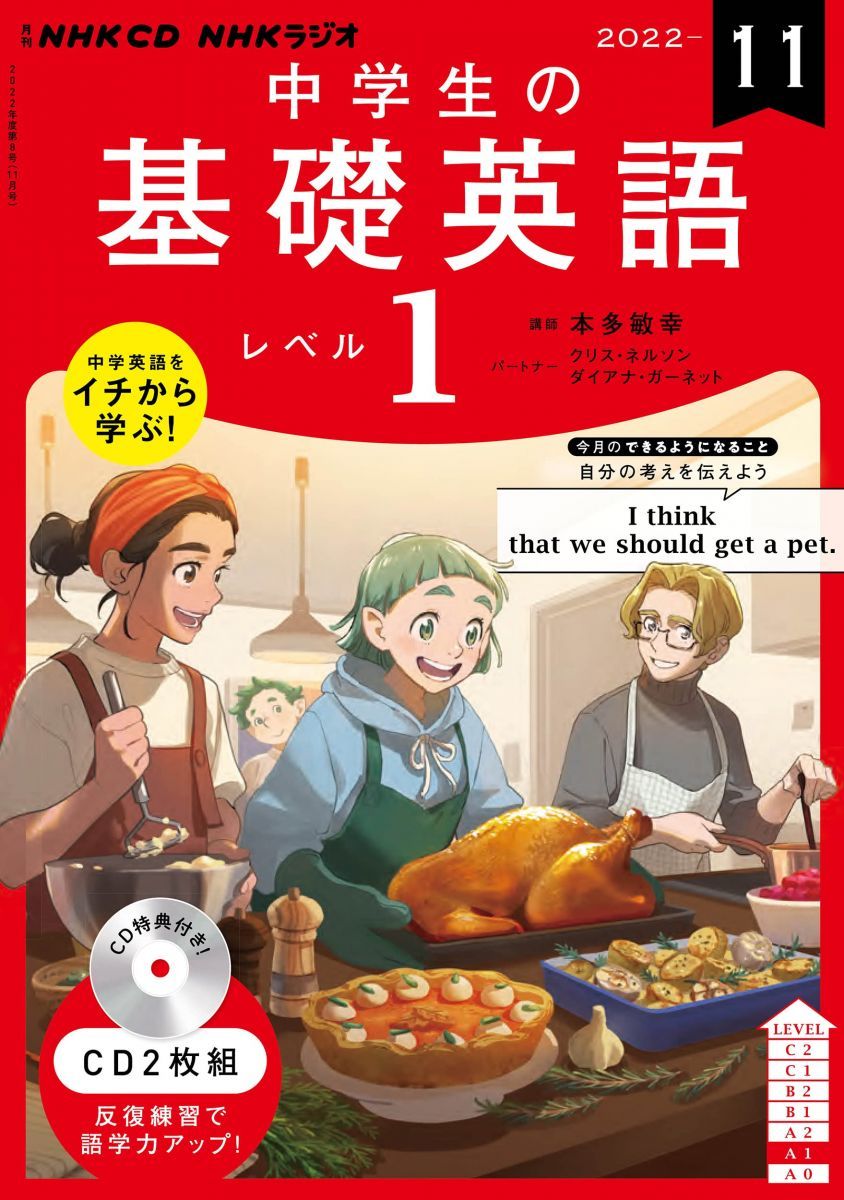 NHK　中学生の基礎英語レベル1　2022年度　全巻セット全CDセット 2143607_l.jpg