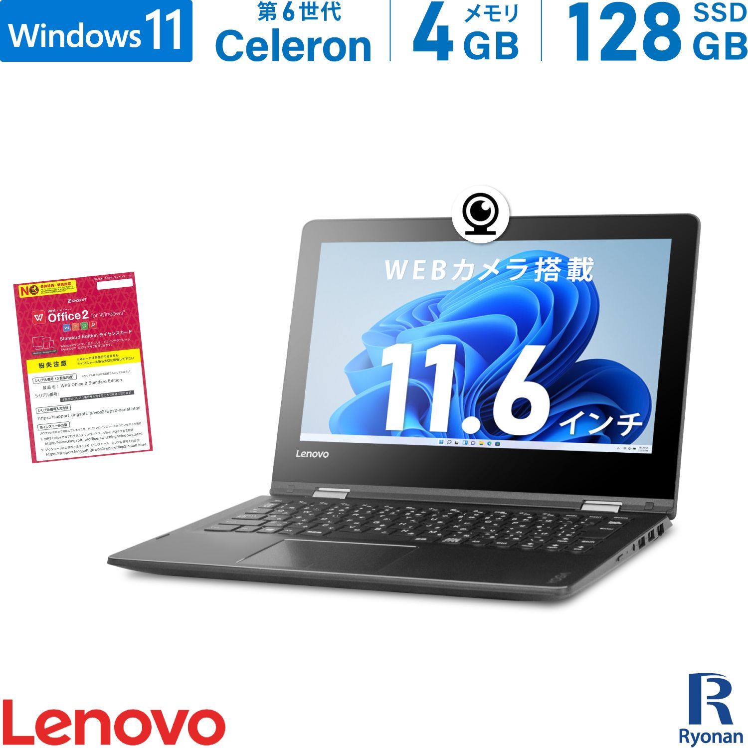 【WEBカメラ / Office 搭載】中古ノートパソコン Lenovo YOGA 310 第6世代 Celeron メモリ:4GB  新品SSD:128GB 11.6インチ 無線LAN タッチパネル 中古 パソコン ノートPC Windows 11