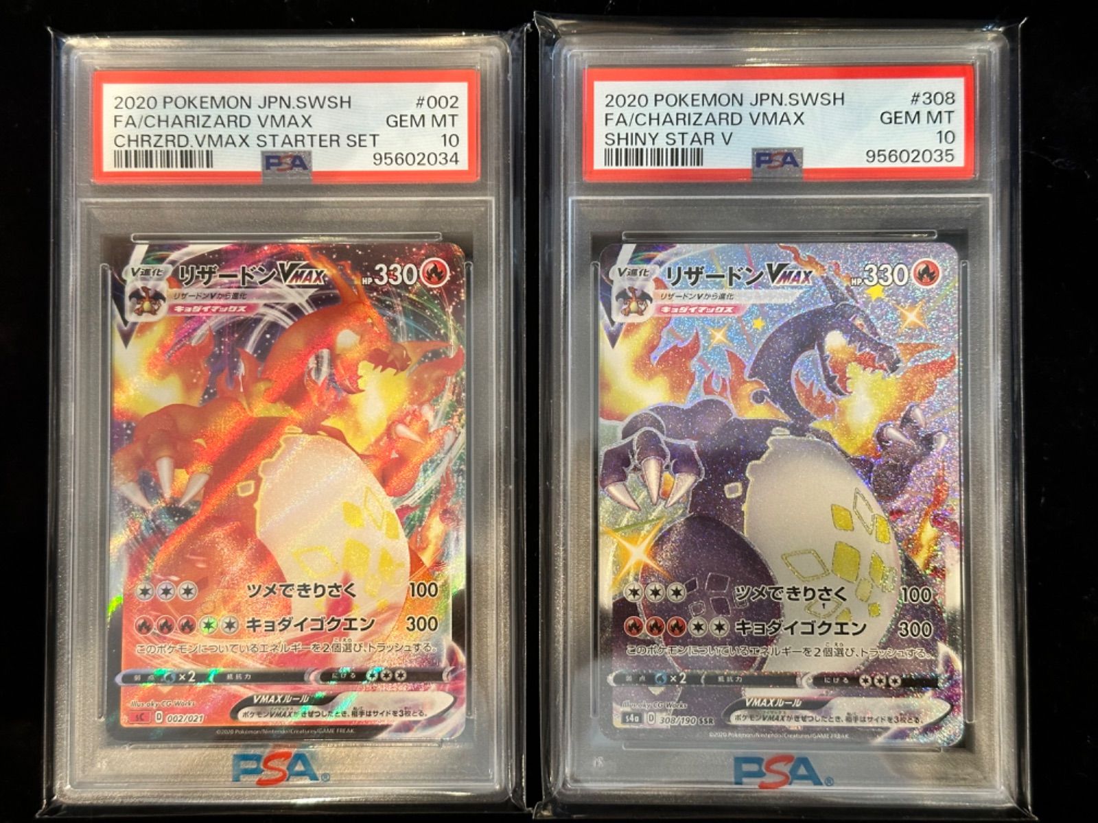 連番 002/021/SC/R リザードンVMAX PSA010 308/190/S4A/B リザードン