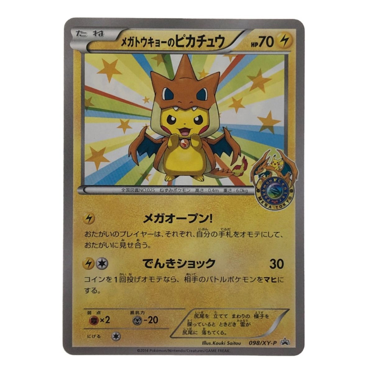 即日発送予定ポケモンカードゲーム メガトウキョーのピカチュウ 