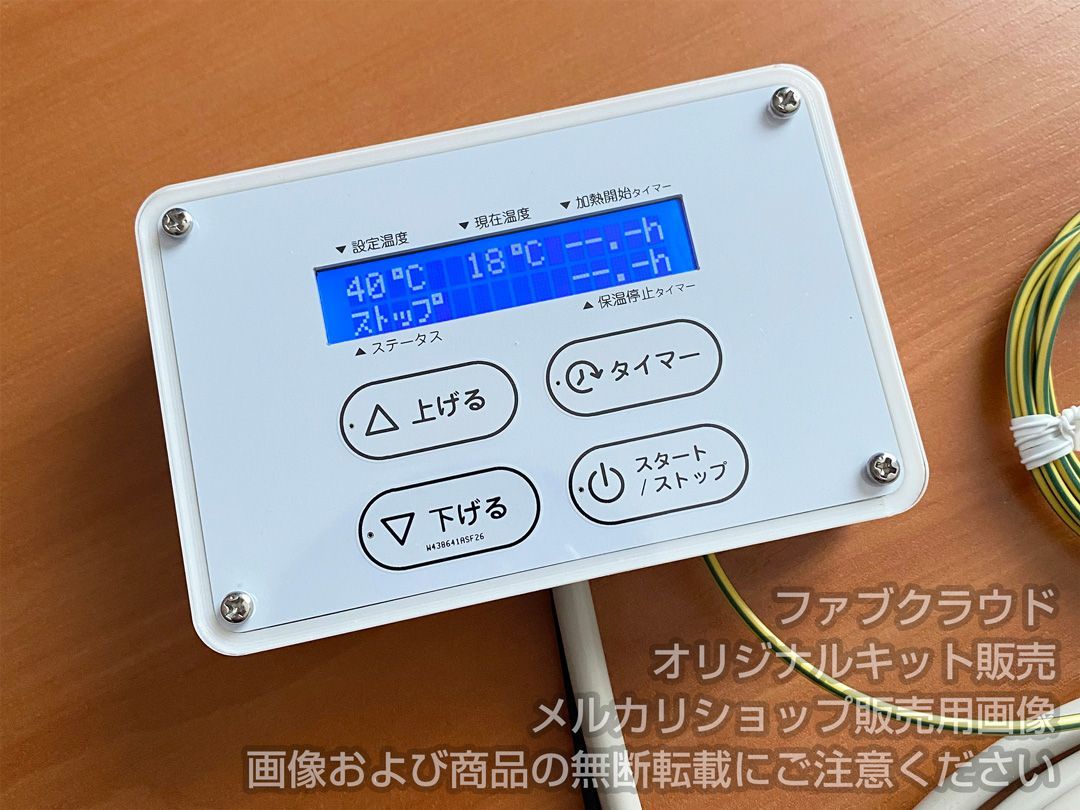 高機能 電気湯沸かしキット3