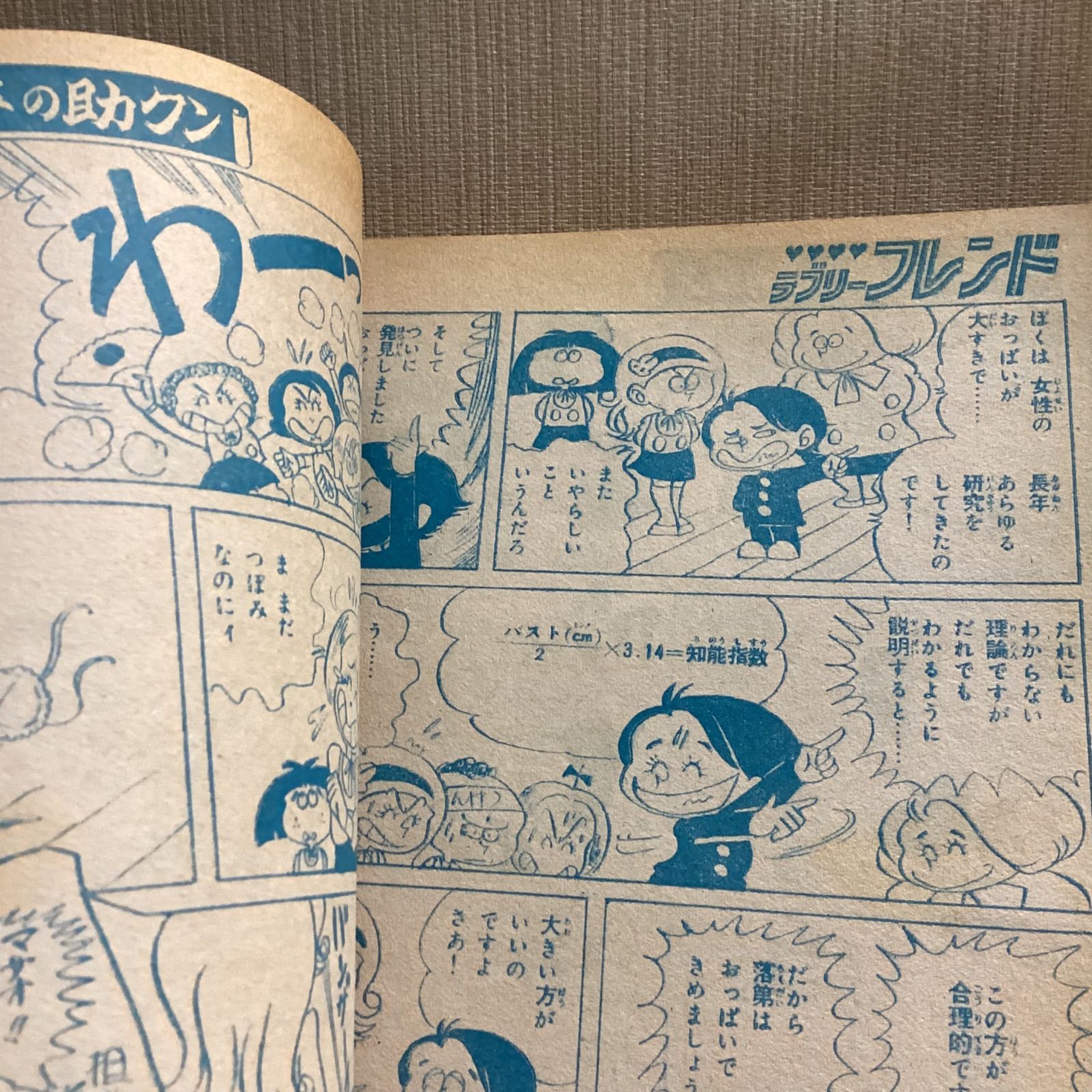 ラブリーフレンド1975年夏休み号　別冊少女フレンドコミック　ぜんぶ読み切り ラブリーフレンド1975年夏休み号 別冊少女フレンドコミック