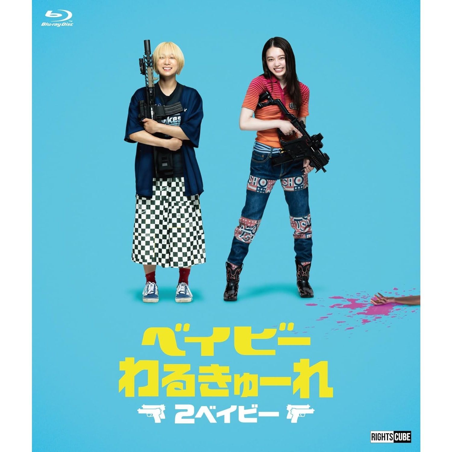 未開封新品】ベイビーわるきゅーれ 2ベイビー Blu-ray・豪華版