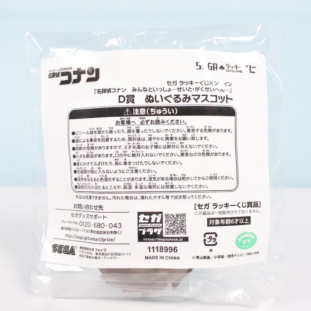 セガラッキーくじオンライン みんなといっしょ せいと がくせい D賞 黒羽快斗 セガラッキーくじオンライン みんなといっしょ せいと がくせい