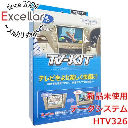 bn 17 開封のみ 箱きず やぶれ DATASYSTEM テレビキット 切替タイプ HTV326