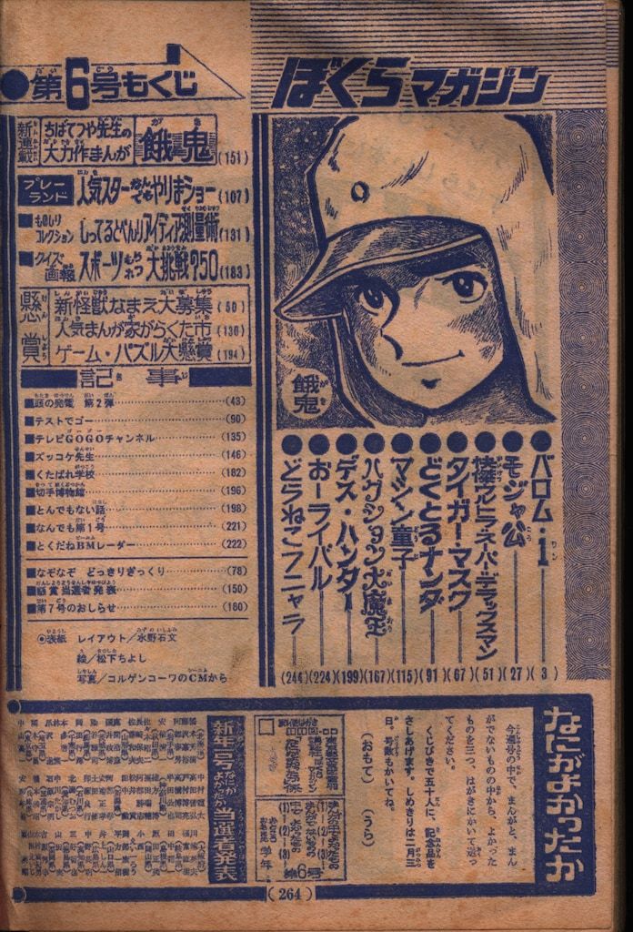 講談社 週刊ぼくらマガジン1970年/6号 7006 - メルカリ