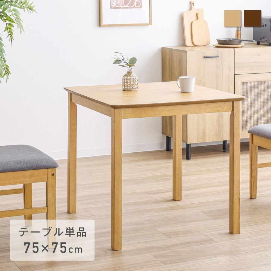 ダイニングテーブルSereno セレノ 幅75cm