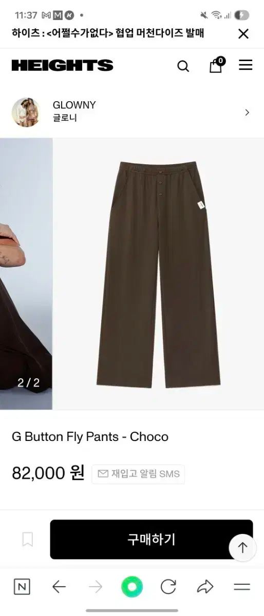 GLOWNY グロウニー G ボタン 飛ぶ パンツ チョコ