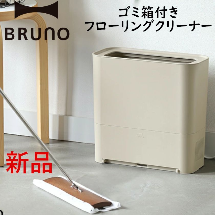 BRUNO FLOORING CLEANER WITH TRASH BOX ブルーノ ゴミ箱型