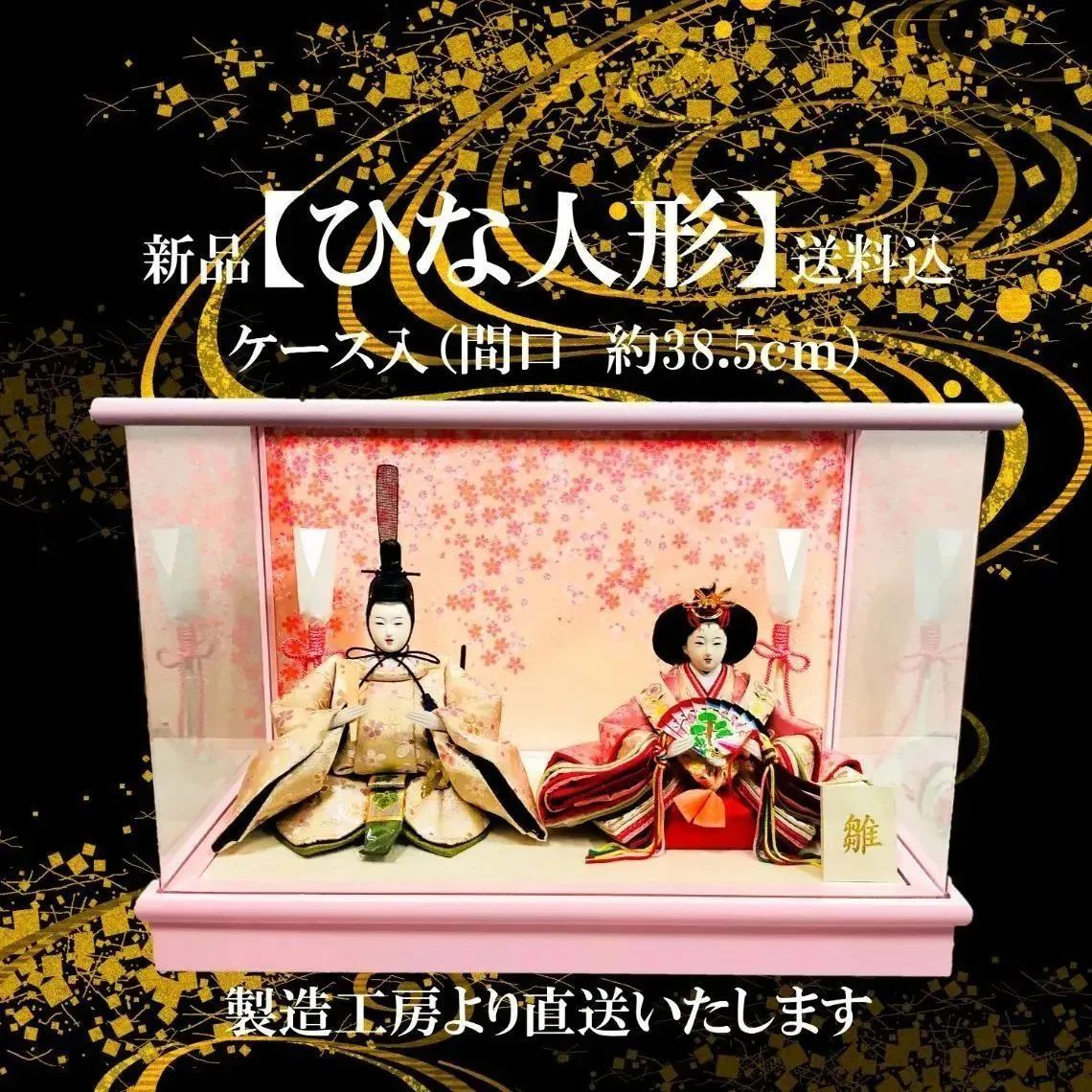 東京久月 雛人形アクリルケース入り親王飾り・間口約57×奥行約31