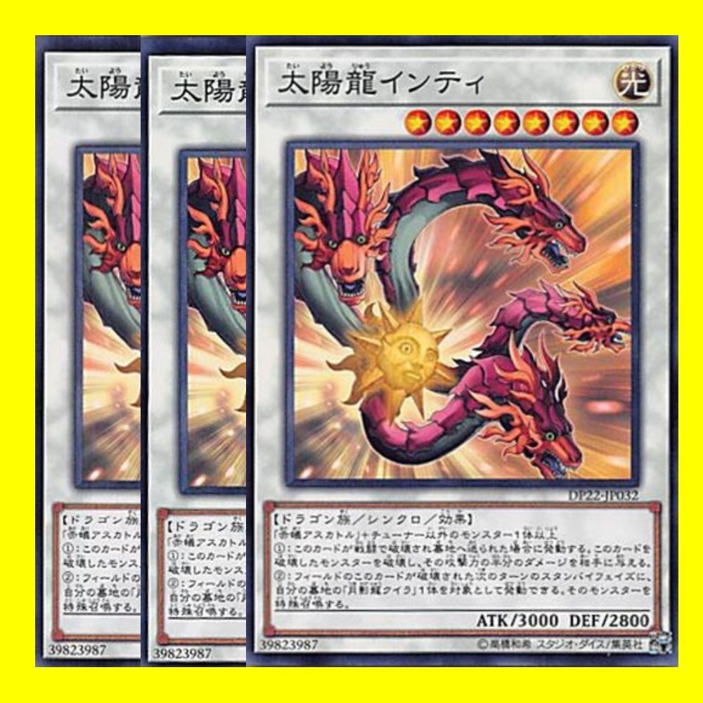 ☆太陽龍インティ 3枚セット 遊戯王 - メルカリ