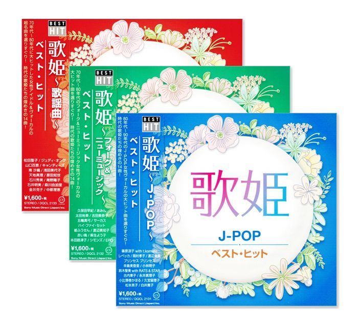 新品】歌姫 歌謡曲 J-POP フォーク＆ニューミュージック ベスト・ヒット (CD3枚組)セット DQCL2131-3 - メルカリ