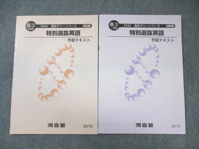 河合塾 高校グリーンコース 世界史論述 テキスト通年セット 2024 計3冊 033M0D 河合塾 高校グリーンコース 世界史論述 テキスト通年セット 2024