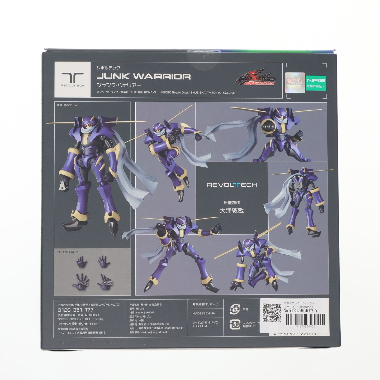 海洋堂 - 【新品未開封品・特典付】 遊☆戯☆王５Ｄ’ｓ　リボルテック　ジャンク・ウォリアー リボルテック アニメ『遊☆戯☆王5D's』 ジャンク・ウォリアー
