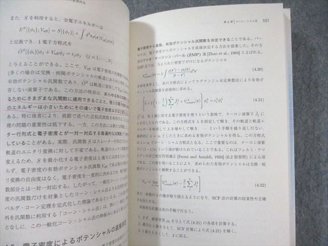 講談社 密度汎関数法の基礎 2012 常田貴夫 023m1D