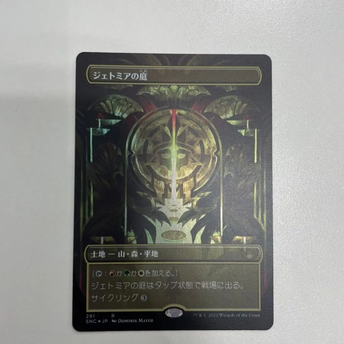 ジェトミアの庭 【SNC-BF】Foil ボーダーレス - カードショップWiZ