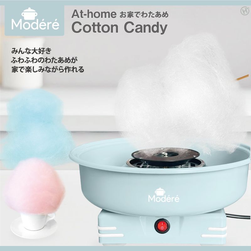 わたまめ様 新品】Modere お家でわたあめ HDL-0123 綿菓子 わたがし 手作り