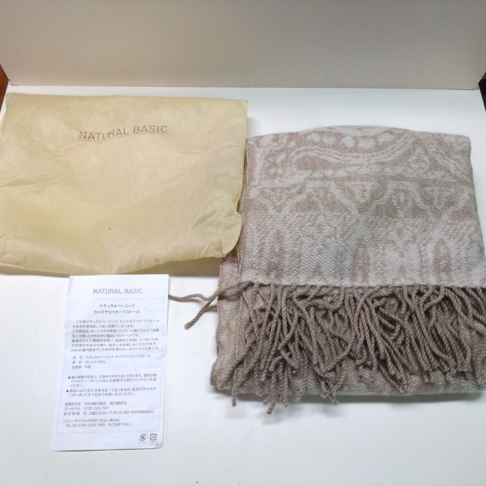ナチュラルベーシック ストール 茶系 新品｜レディース