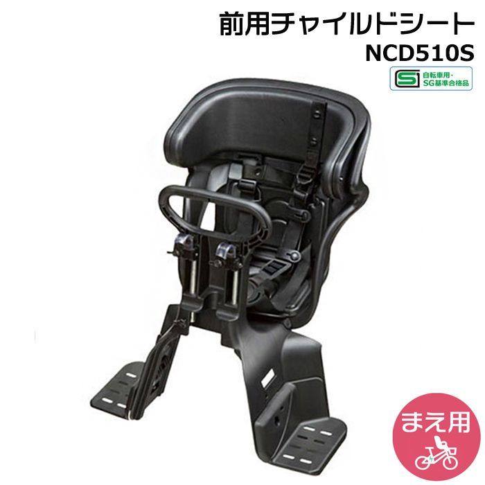 ＊1営業日発送＊ メーカー直入荷 NCD510S ブラック 純正 パナソニック ギュットシリーズ フロントチャイルドシート 前チャイルドシート アニーズ クルームに 前子供乗せシート 旧品番 NCD467 Panasonic op