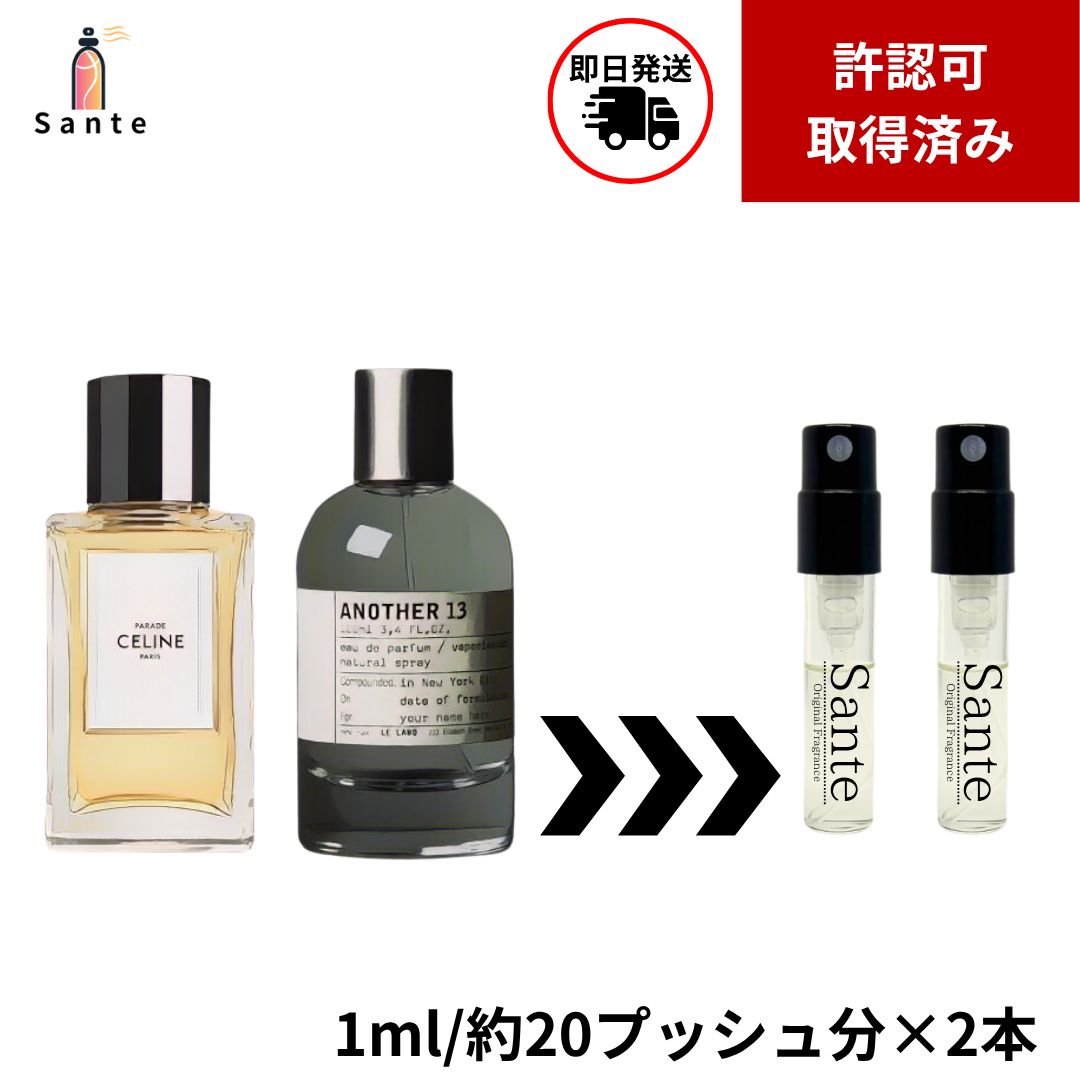 正規品】香水セット 1ml 2本 セリーヌ パラード×アナザー13 - メルカリ