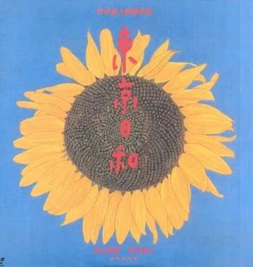 中古】LD 東京日和('97フジテレビジョン/バーニングプロダクション