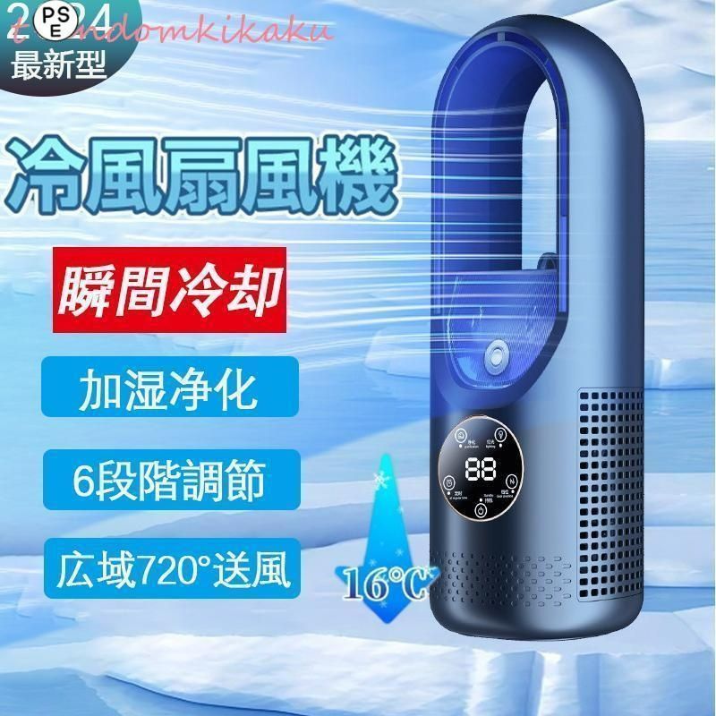 ✨️扇風機 タワーファン 羽根なし【温/冷風・空気浄化・一台3