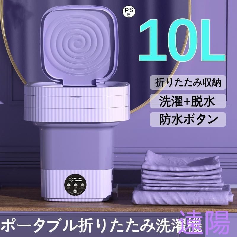 寮や会社に 軽量 家庭用 簡易小型洗濯機 折り畳み 洗濯機 電動 靴下?下着?タオル?マスク?赤ん坊の服 ミニ洗濯器 全自動式 脱水機能付き 一