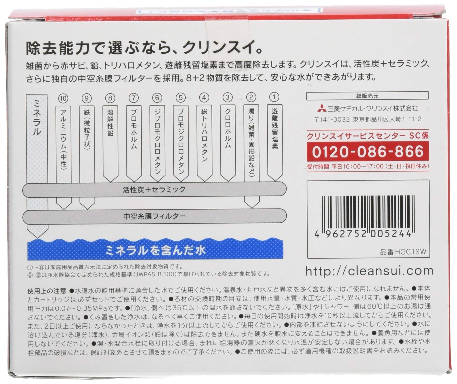 三菱レイヨン 浄水器用交換カートリッジ ハイグレード 2個入 HGC1SW 2個入