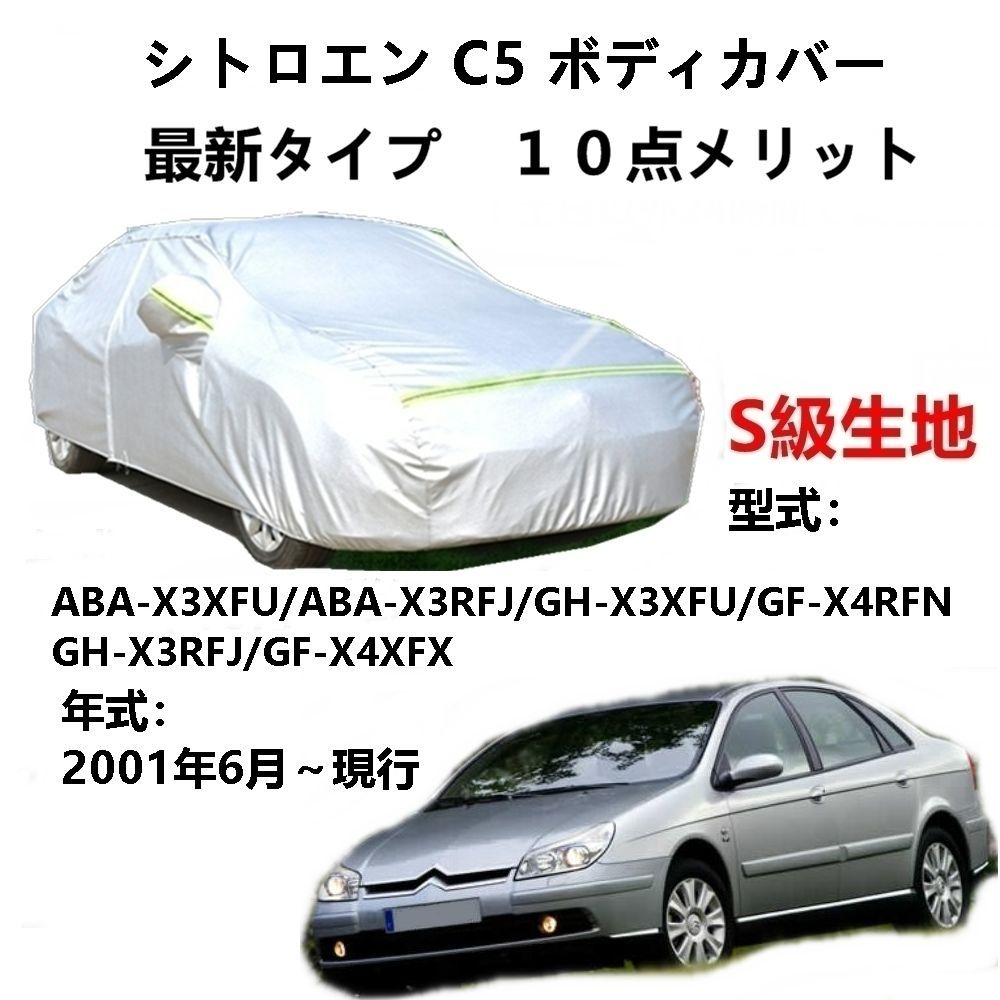 シトロエン AUNAZZ : カーカバー ブレーク ABA-X3RFJ 0 C5 ABA-X3XFU ロゴ付け 防水ファスナー右側開け 3本防風ベルト付け UVカット C5エアクロスSUV 3BA-C845G06 ボディーカバーAUNAZZの通販