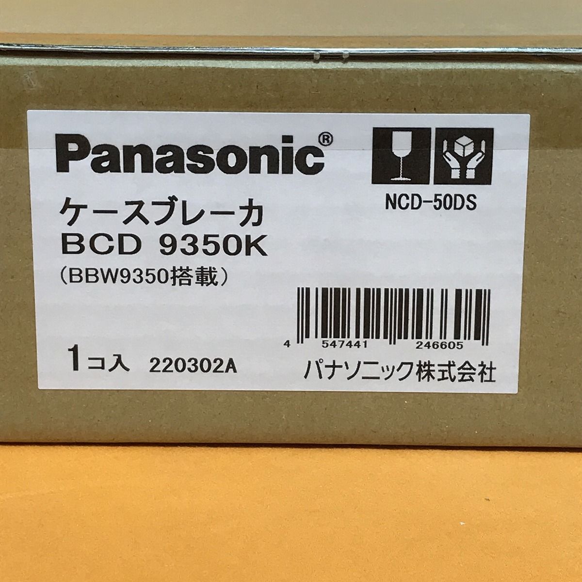 5個セット パナソニック