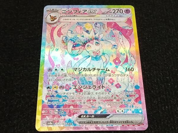 ニンフィアex(212/187) SAR ポケモンカードゲーム - メルカリ