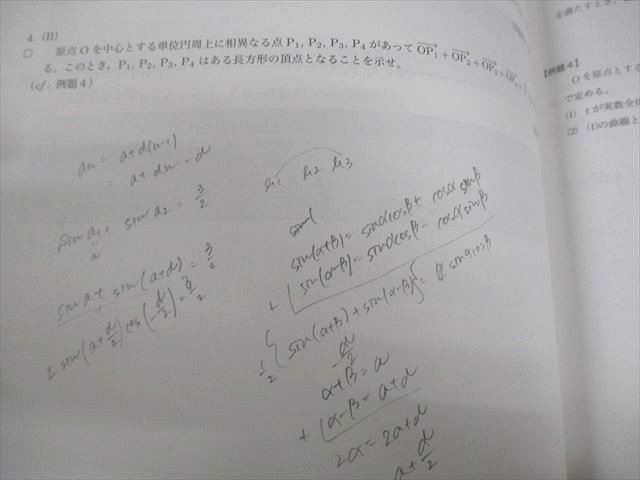 鉄緑会大阪校 高2 数学実戦講座I/II/問題集 第1/2部 テキスト