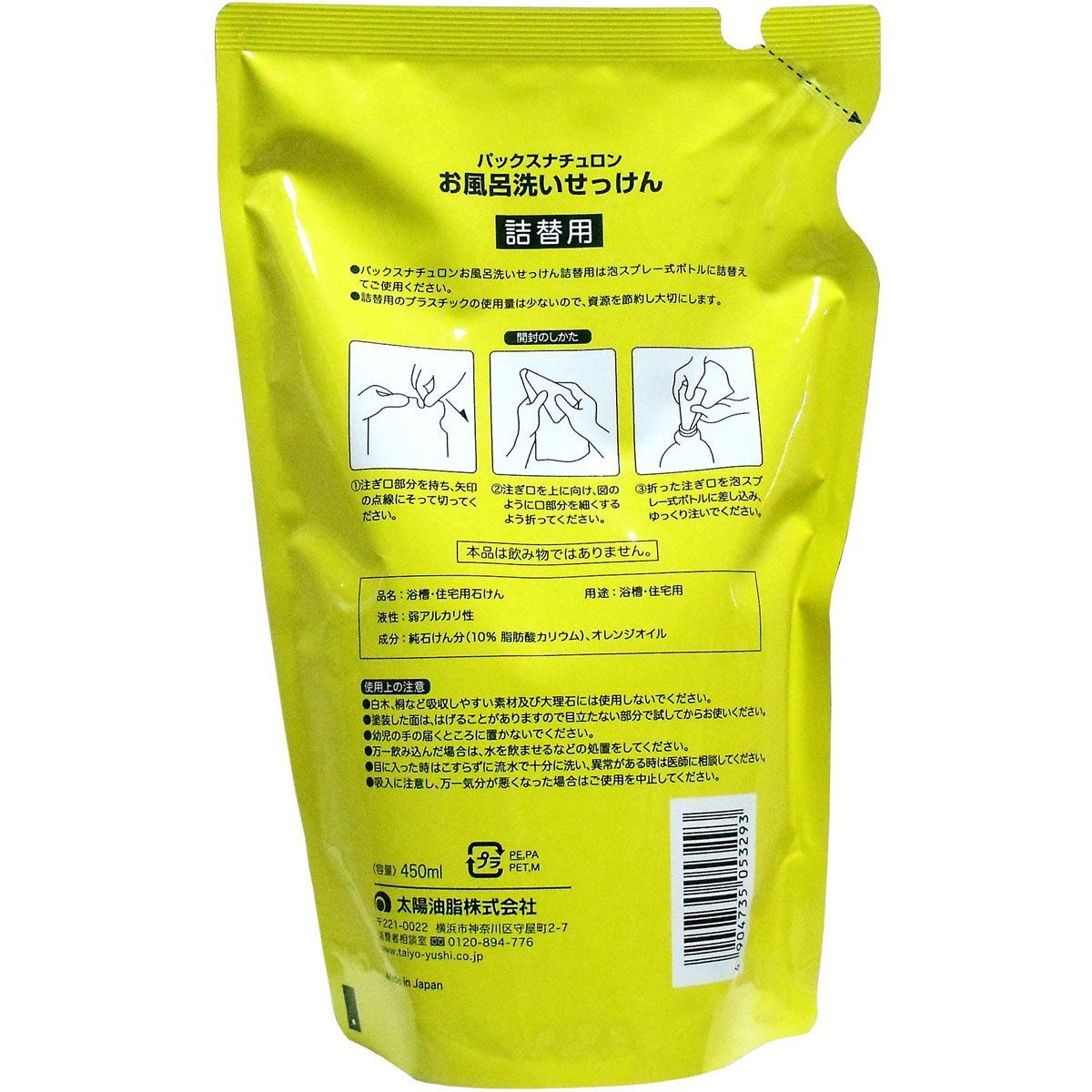 2021公式店舗 太陽油脂 パックスナチュロン お風呂洗い石けん 詰替用 450ml