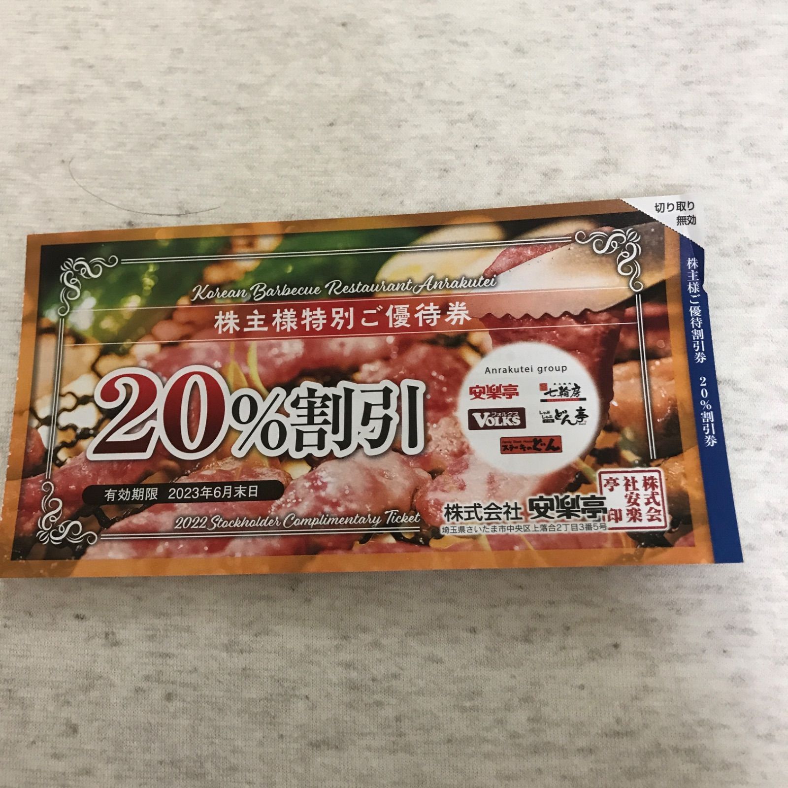 送料無料☆安楽亭 株主優待券 13，000円分 (500円券
