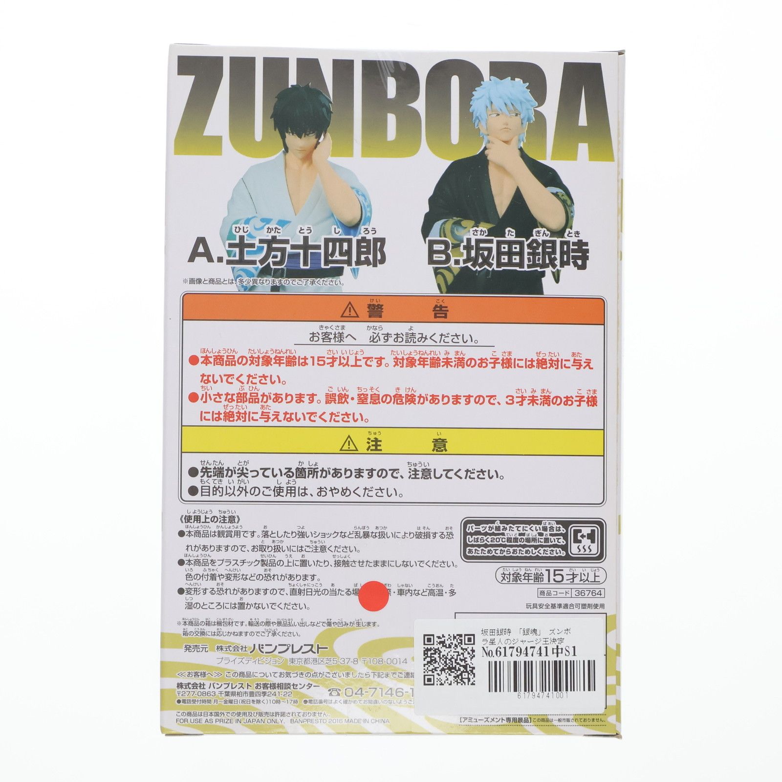 坂田銀時(さかたぎんとき) 銀魂 ズンボラ星人のジャージ王決定戦