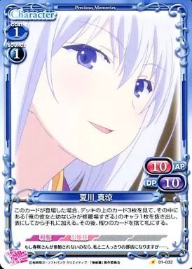 プレシャスメモリーズ 夏川 真涼 大会ホイルプロモ 中古】プレシャスメモリーズ 01-032[C]：夏川 真涼 - メルカリ
