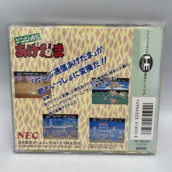 PCHu ｹﾞﾝｼﾞ通信あげだま 92