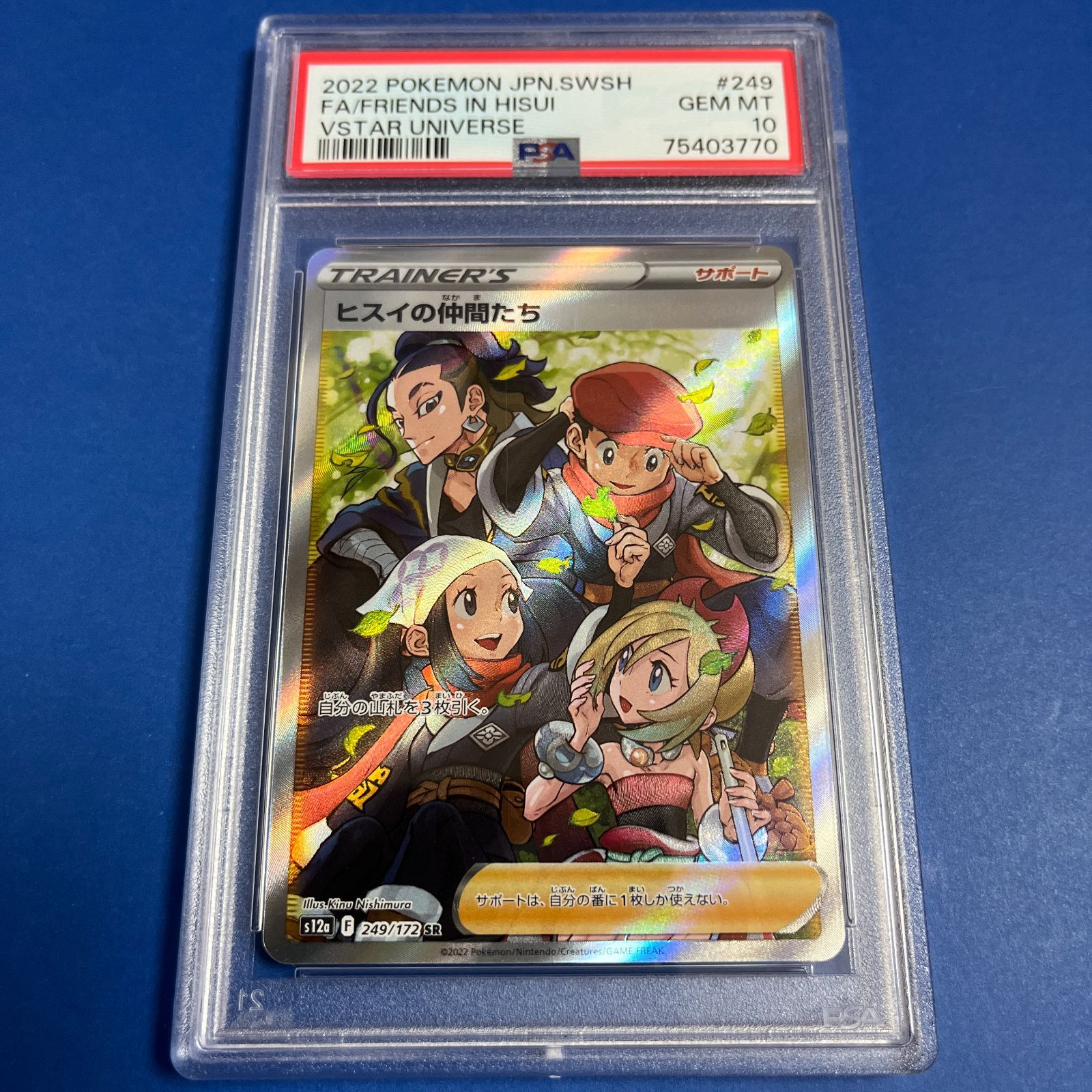 PSA10　ヒスイの仲間たちSR s12a-249/172　ワンオーナー品　ポケモンカード鑑定品