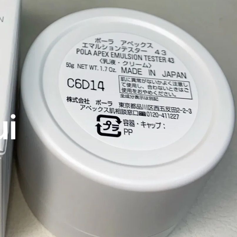 POLA ポーラ APEX アペックス 43 (乳液.クリーム)50g - Yui shop