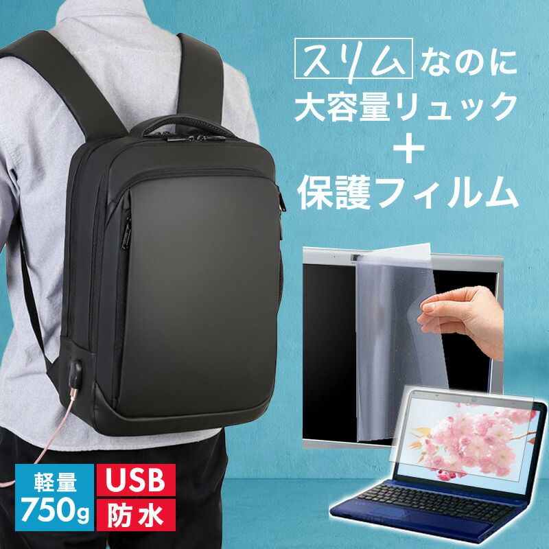 富士通 FMV Lite 5515/H 15.6インチ ビジネスリュック メンズ レディース パソコンバッグ フィルム セット 通勤 通学 USB 充電 リュックサック PC バッグ パソコン リュック 大容量 多機能 軽量 3way A4