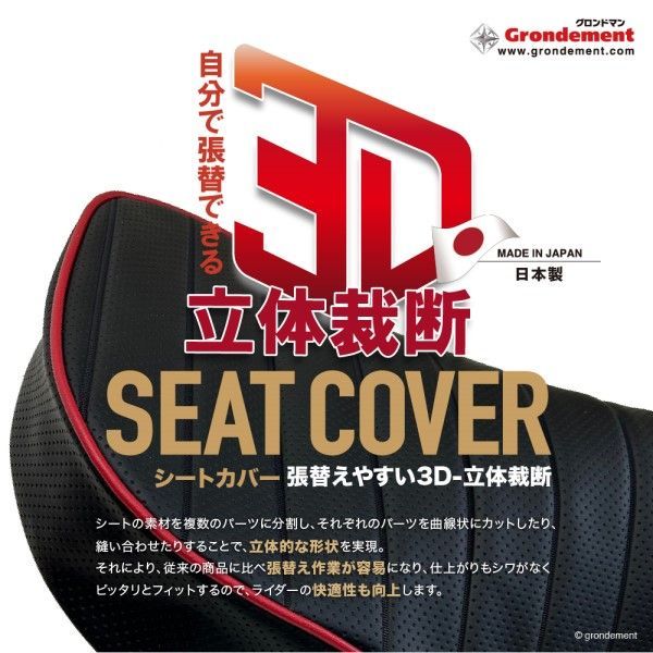 3D立体裁断シリーズ ダックス125 ((JB04)TYPE1クラッシックシート カバー タックロール黒/パイピング白