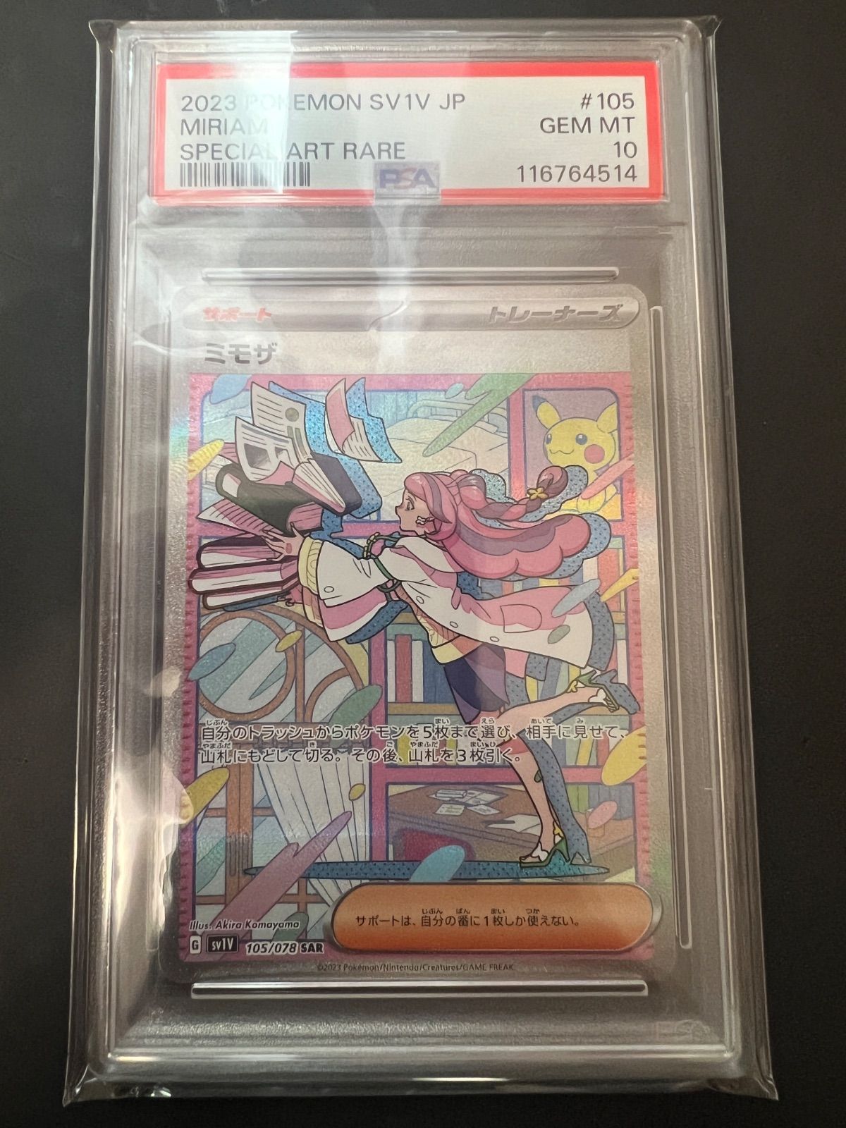ポケモンカード PSA 10 ミモザ SAR-当店一番人気