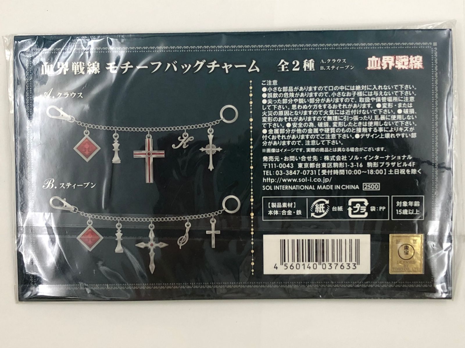 血界戦線　モチーフバッグチャーム　クラウス　スティーブン　２種 Amazon.co.jp: 血界戦線 モチーフバッグチャーム A.クラウス